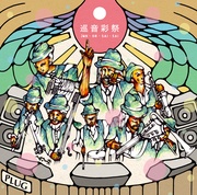 巡音彩祭 VOL.1