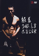 2012.1.8 渋谷公会堂 (通常盤)