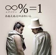 ∞%=1