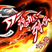 アニ魂カバー列伝 その壱