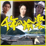 映画『千年の愉楽』オリジナル・サウンドトラック