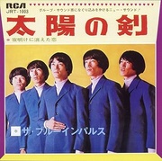 太陽の剣