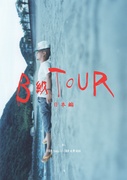 B級TOUR -日本編-