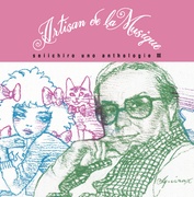 ARTISAN DE LA MUSIQUE:宇野誠一郎作品集Ⅲ