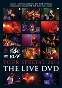 昭和レコード TOUR SPECIAL 2013 -THE LIVE DVD-