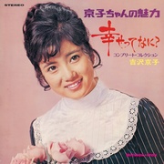 幸せってなに？+7　コンプリート・コレクション