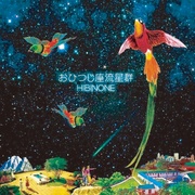 HIBINONE (日々の音)
