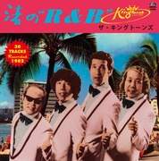 渚のR&B