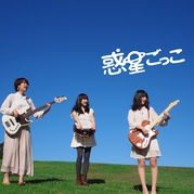 夢見るワープ