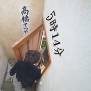5時14分