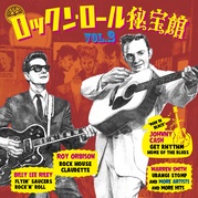 ロックンロール秘宝館～オリジナルを探せ～VOL.2