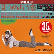 見つめあう恋～コンプリート・シングルズ1980-1991