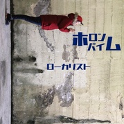 ローカリスト