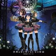 透明な夜に捧げる乙女の祝詞