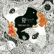 明星のおとづれ