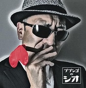 ブブンゴのシオ