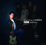 GREAT SONGS OF COOLS：フランクSELECTION ～CLIMAX～