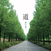 道