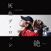 絶 -zetsu-
