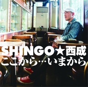 ここから・・・いまから [CD:通常盤]