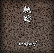 軌跡 [2LP:完全生産限定アナログ盤]