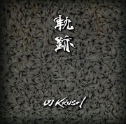 軌跡