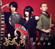 淡き現に 夢かさね（通常版 CD3枚組）