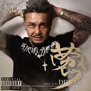 夢（DREAM）