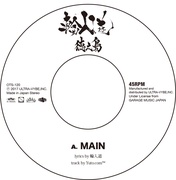 徳之島 [7INCH]