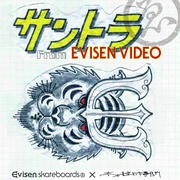 サントラ FROM EVISEN VIDEO