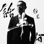 話半分 [CD:通常盤]