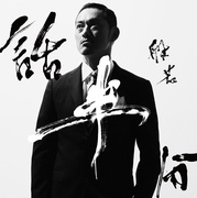 話半分 [CD+DVD:完全]