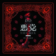 悪党 THE MIX - MIXED BY DJ BAKU