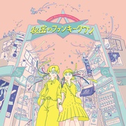 モナレコ・コンピ ～秘密のファンキータウン～