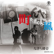 町をすぐる風