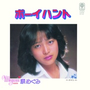 ボーイハント／許せないわ