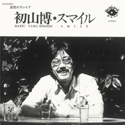スマイル