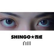 白目