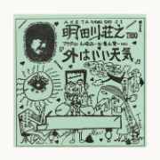 外はいい天気
