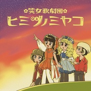 はじめてのフルアルバム!せーの「ヤッター!」