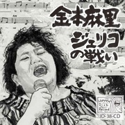 ジェリコの戦い
