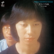 ドライブ日和／五月薫風