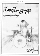 LAST LANGUAGE -30 HOURS DRUMMING-