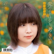 先のことは少し、考えている
