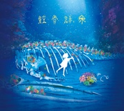 鯨⾻群衆 [2CD]