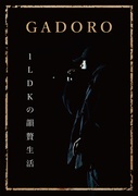 1LDK の韻贅生活