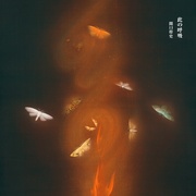此の呼吸
