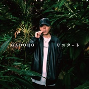リスタート