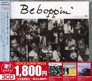 このジャズが凄い!!～フェルディナンド・ポヴェル『ビバッピン』『サム・アザ－・ブルース』『グッドベイト～ライヴ・アット・ビムハウス』