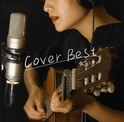 魚高ミチルCOVERBEST